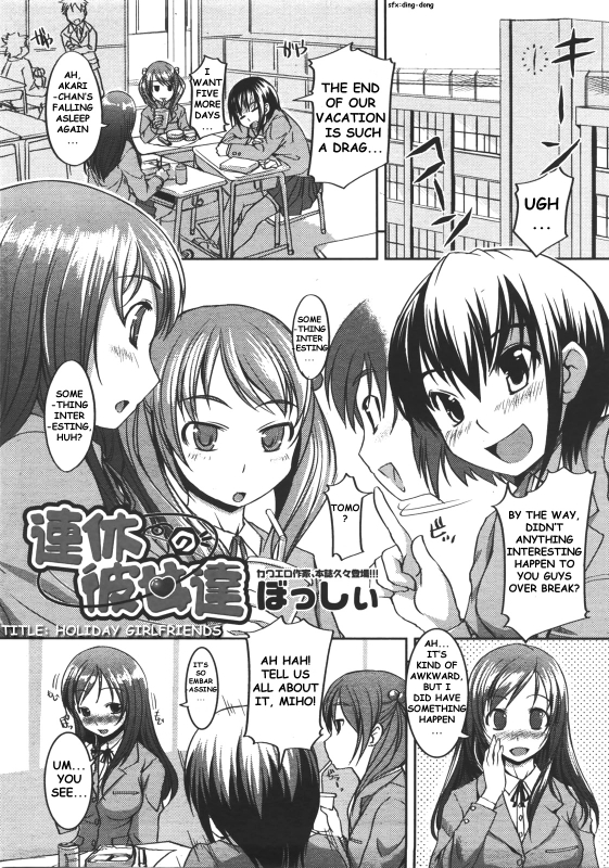 [Bosshi] Renkyuu no Kanojo-tachi (Holiday Girlfriends) [English]_00