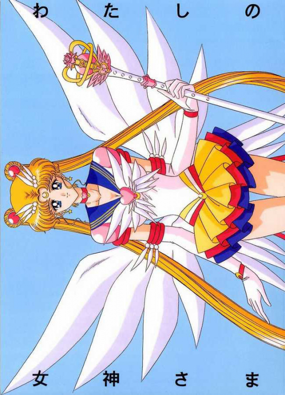[Bousou!! Fuhatsudan (Takai Biki)] Watashi no Megami-sama (Bishoujo Senshi Sailor Moon) [English] _00