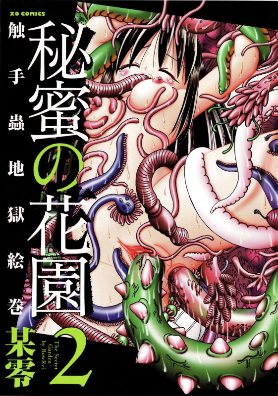 [Bow Rei] Himitsu no Hanazono 2 - The Secret Garden 2 [English] [SaHa]_002