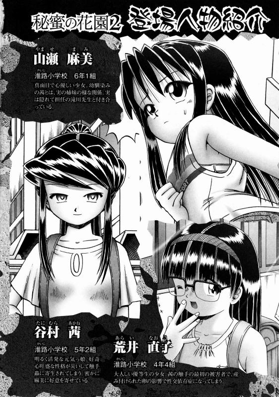 [Bow Rei] Himitsu no Hanazono 2 - The Secret Garden 2 [English] [SaHa]_260