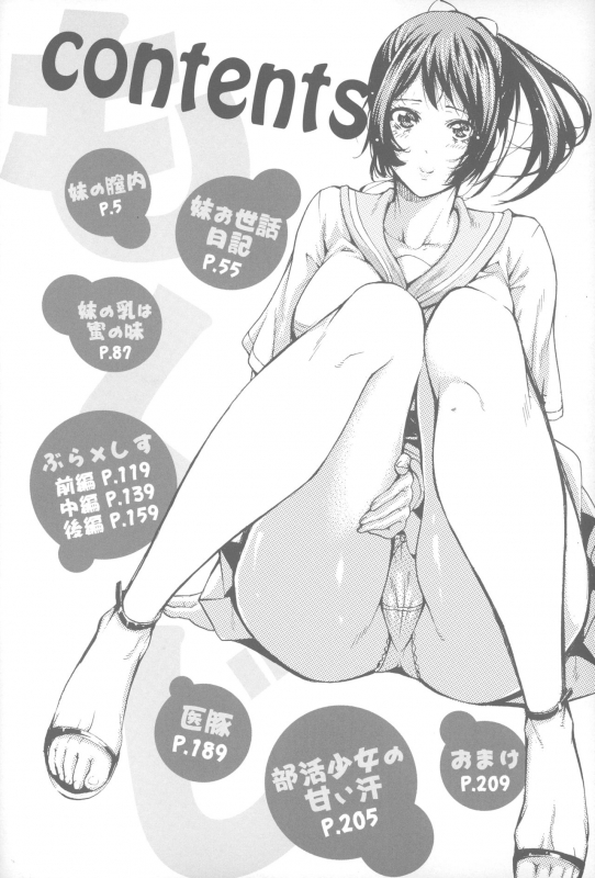 [Brother Pierrot] Imouto no Naka [English] {doujins.com}_004