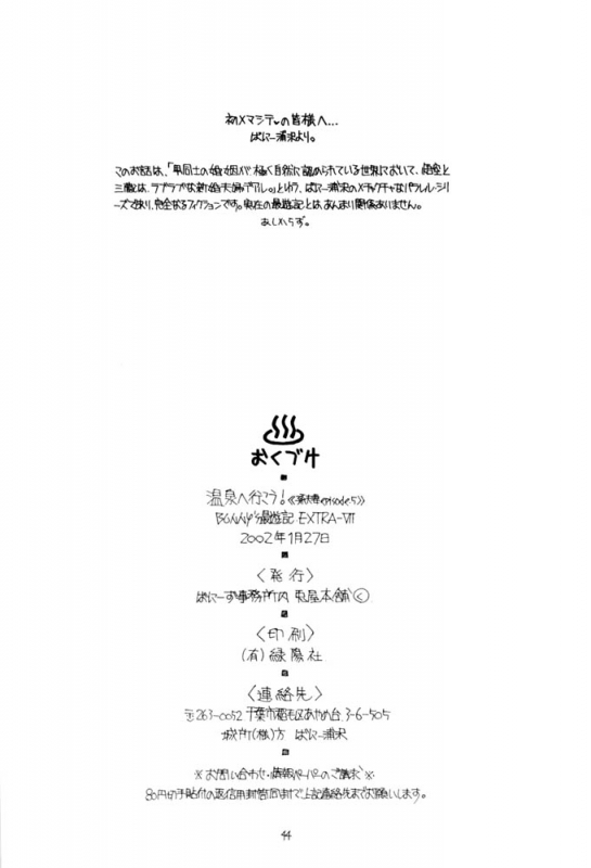 [Bunny's Jimusho (Bunny Urasawa)] Onsen e Ikou!  Let's Go to Hot Springs! (Saiyuki) [English] {Obsess_43