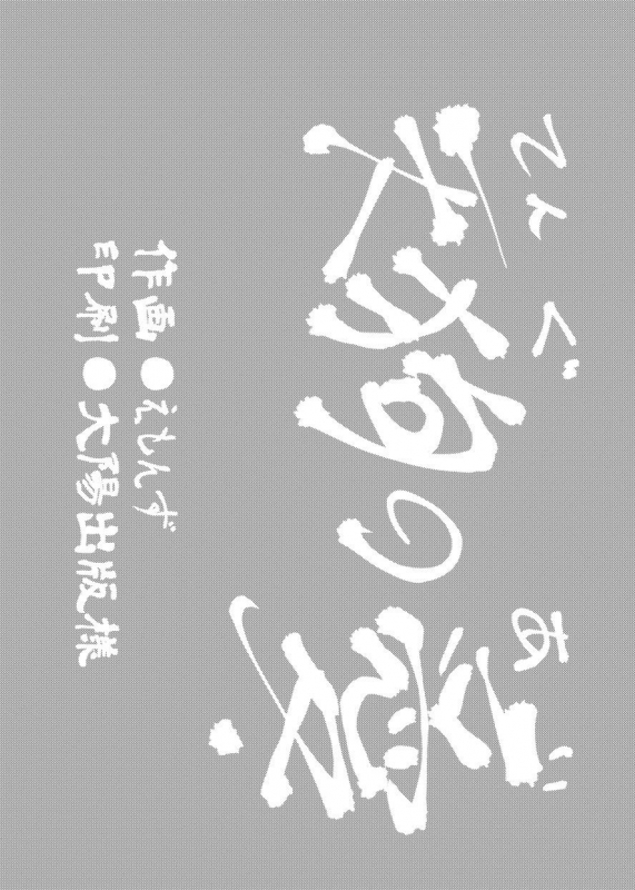 [Buriki Daiou (Emons)] Eromanga Nihon Mukashibanashi (Tengu Hen) [English] {Hennojin} [Digital]_01