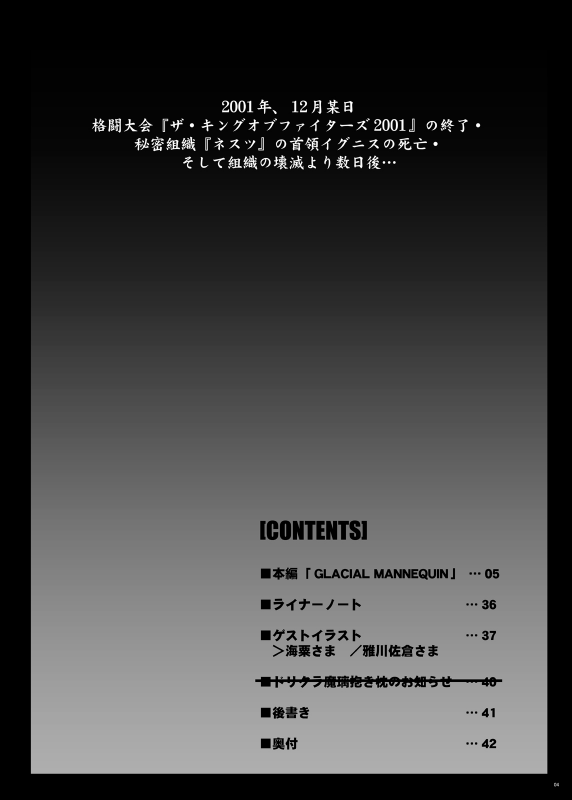 [C.R's NEST (C.R)] Glacial Mannequin (King of Fighters) [English] [Kusanyagi] [Digital]_03