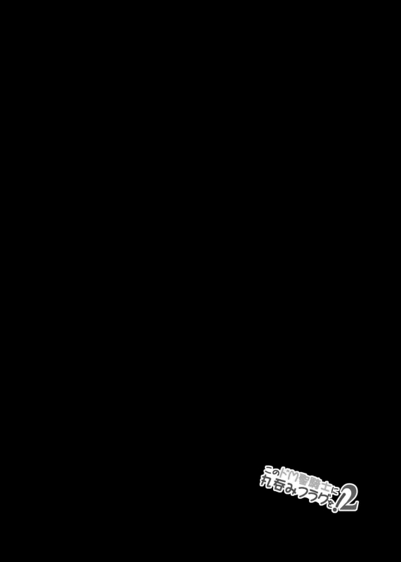 [C.R's NEST (C.R)] Kono Do-M Seikishi ni Marunomi Flag o! 2 (Kono Subaras_02