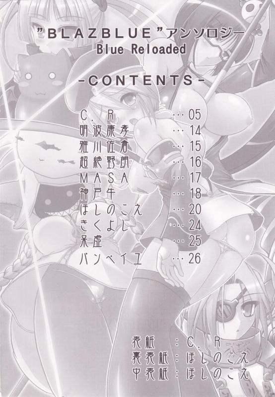 [C.R's Nest (C-R, Akiha Yasutaka)] Blue Reloaded BlazBlue Anthology (BlazBlue) [English]_02