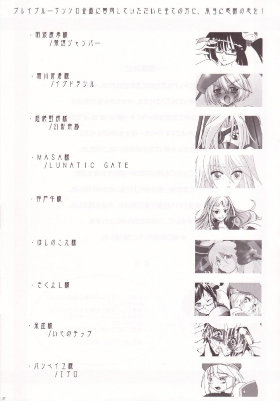 [C.R's Nest (C-R, Akiha Yasutaka)] Blue Reloaded BlazBlue Anthology (BlazBlue) [English]_25