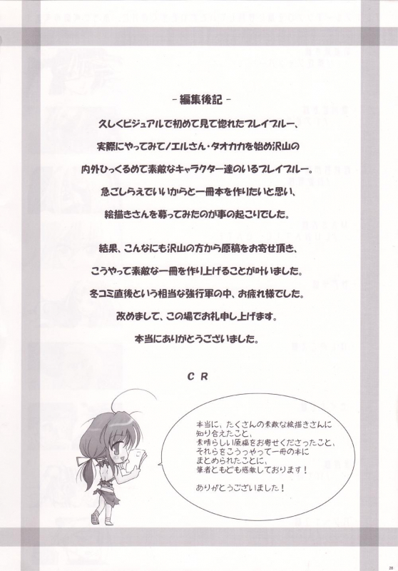 [C.R's Nest (C-R, Akiha Yasutaka)] Blue Reloaded BlazBlue Anthology (BlazBlue) [English]_26