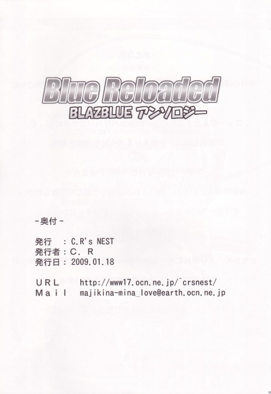 [C.R's Nest (C-R, Akiha Yasutaka)] Blue Reloaded BlazBlue Anthology (BlazBlue) [English]_28