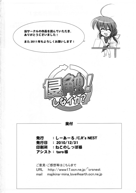 [C.R.'s Nest] Shinshoku! Shinaika (Shinryaku! Ika Musume dj) [English] [biribiri]_40