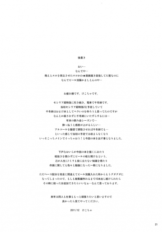 [CHIBIKKO KINGDOM] Last Train x Dead Drunk x Big Sis Chifuyu (Infinite Stratos) [ENG]_19