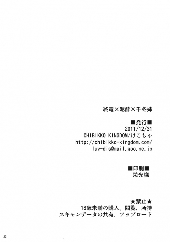 [CHIBIKKO KINGDOM] Last Train x Dead Drunk x Big Sis Chifuyu (Infinite Stratos) [ENG]_20