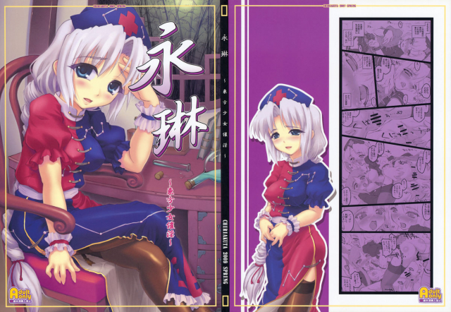 [CHIRIAKUTA] Eirin ~Touhou Shoujo Saiin~ (Touhou Project) [English] =LWB=_01