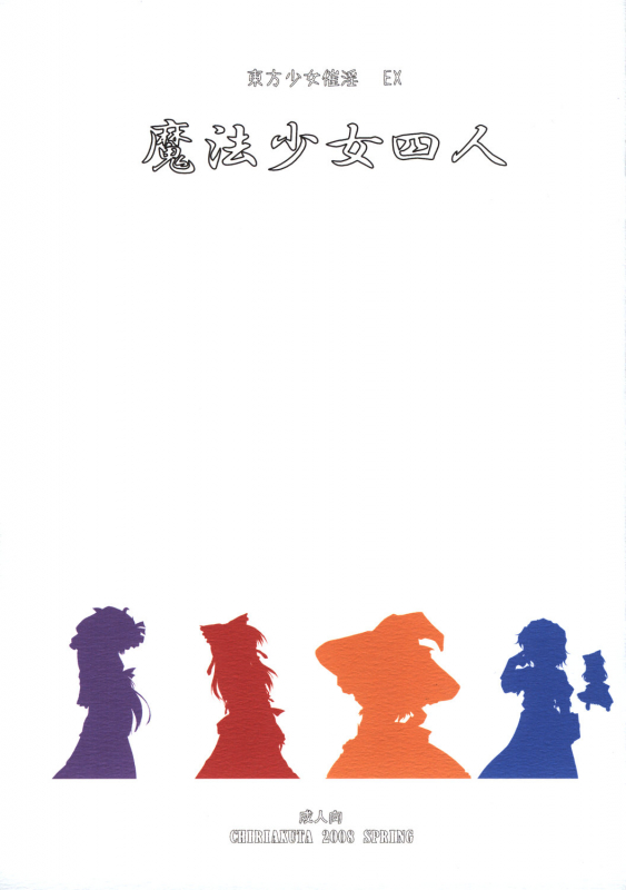 [CHIRIAKUTA] Touhou Shoujo Saiin EX (Touhou) [English] =LWB=_0