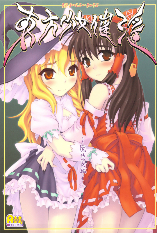 [CHIRIAKUTA] Touhou Shoujo Saiin ~Mahou Shoujohen~ (Touhou Project) [English] =LWB=_000