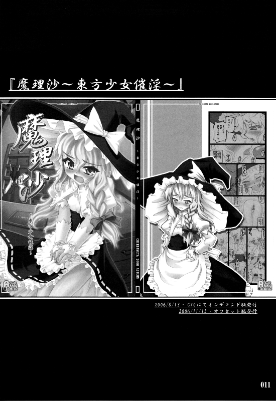 [CHIRIAKUTA] Touhou Shoujo Saiin ~Mahou Shoujohen~ (Touhou Project) [English] =LWB=_009