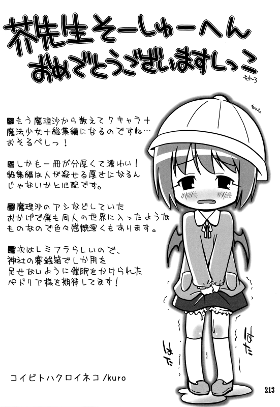 [CHIRIAKUTA] Touhou Shoujo Saiin ~Mahou Shoujohen~ (Touhou Project) [English] =LWB=_204