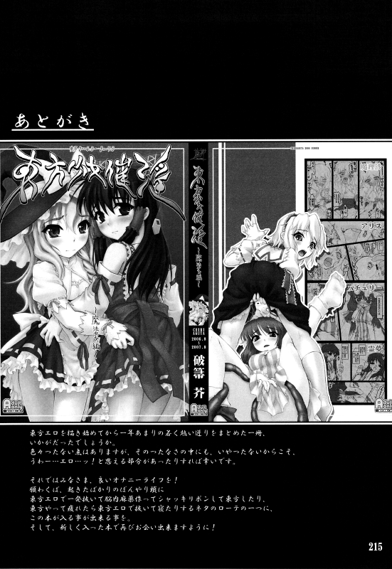 [CHIRIAKUTA] Touhou Shoujo Saiin ~Mahou Shoujohen~ (Touhou Project) [English] =LWB=_206