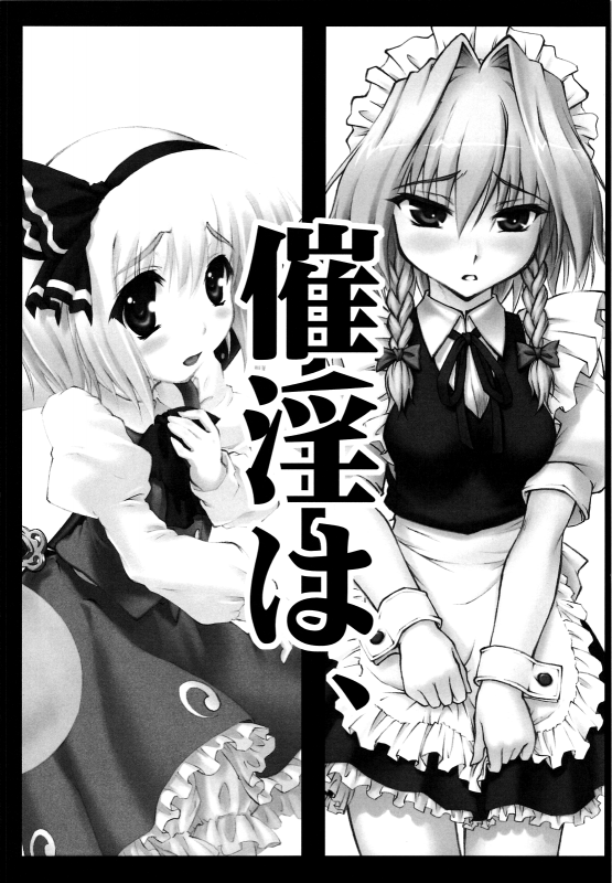 [CHIRIAKUTA] Touhou Shoujo Saiin ~Mahou Shoujohen~ (Touhou Project) [English] =LWB=_207
