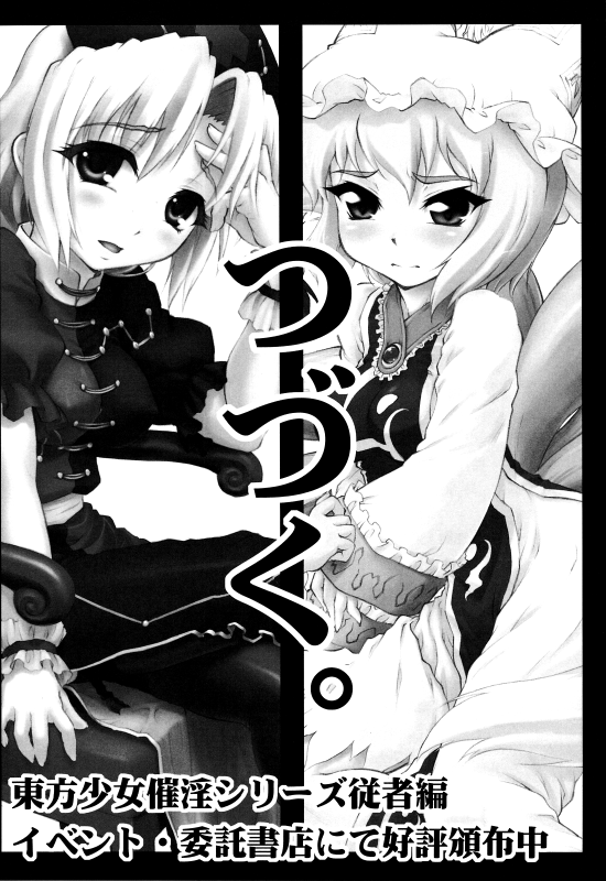 [CHIRIAKUTA] Touhou Shoujo Saiin ~Mahou Shoujohen~ (Touhou Project) [English] =LWB=_208