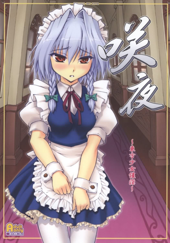 [CHIRIAKUTA] Touhou Shoujo Saiin ~Mahou Shoujohen~ Sakuya (ENG) =Wrathkal+Zorbius=_00
