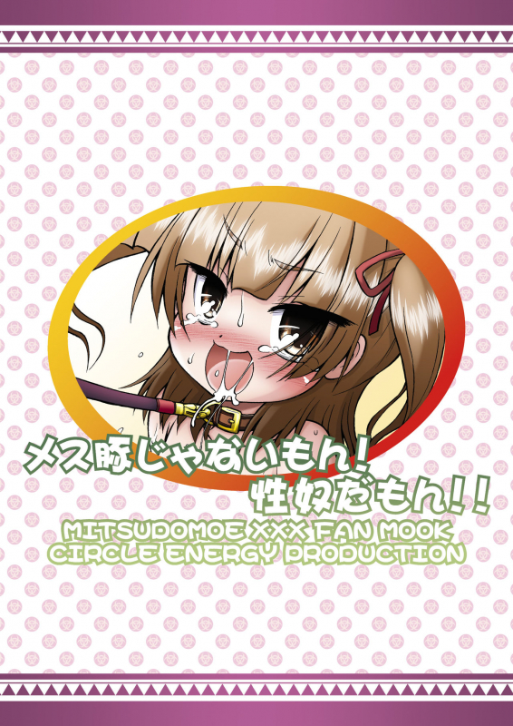 [CIRCLE ENERGY (Imaki Hitotose)] Mesu Buta ja nai mon!! Sei_21
