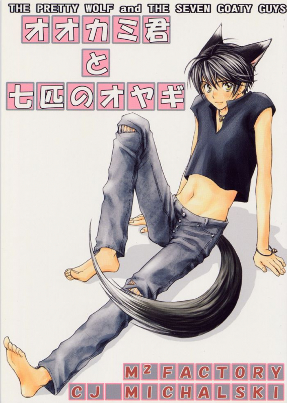 [CJ Michalski] The Pretty Wolf and the Seven Goaty [Eng]_00