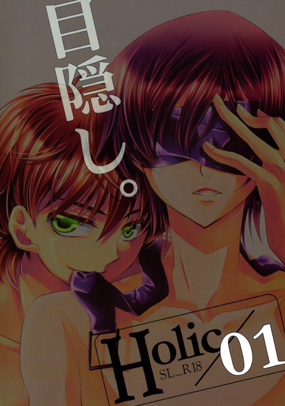 [CLASSIC MILK (Asaoka Natsuki, Tonase Fuki)] Holic01 (CODE GEASS Lelouch of the Rebellion)_01