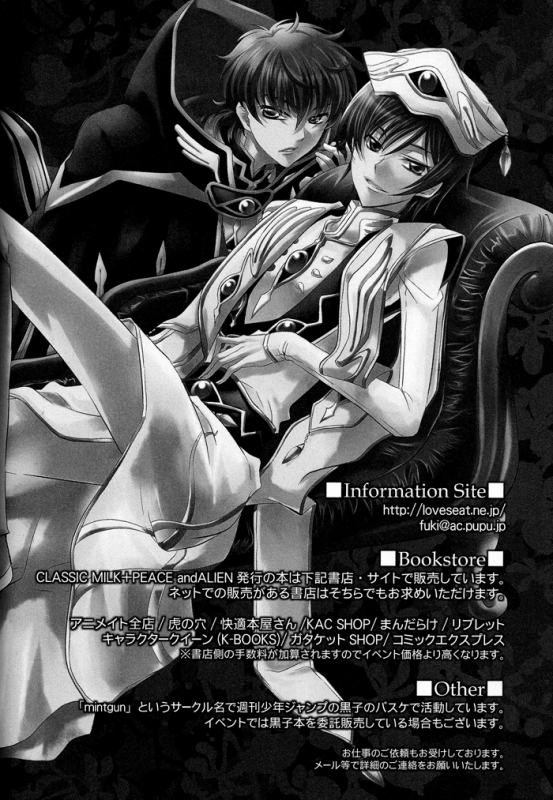 [CLASSIC MILK (Asaoka Natsuki, Tonase Fuki)] Holic01 (CODE GEASS Lelouch of the Rebellion)_27