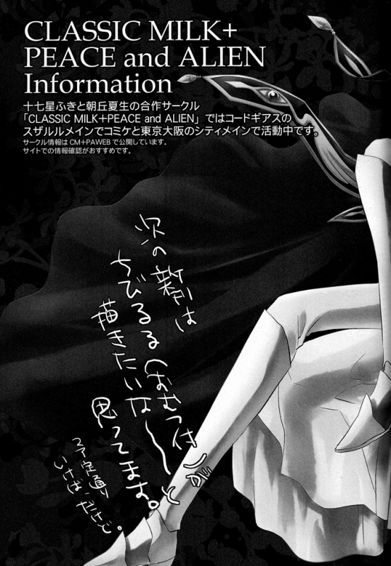[CLASSIC MILK (Asaoka Natsuki, Tonase Fuki)] Holic01 (CODE GEASS Lelouch of the Rebellion)_28