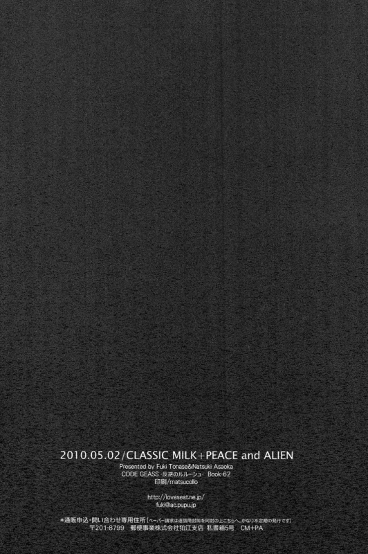 [CLASSIC MILK (Asaoka Natsuki, Tonase Fuki)] Holic01 (CODE GEASS Lelouch of the Rebellion)_29