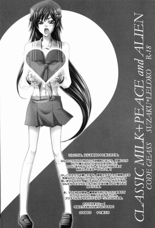 [CLASSIC MILK, PEACE and ALIEN (Asaoka Natsuki, Tonase Fuki)] Leloko DE Whiteday (Code Geass) [E_02