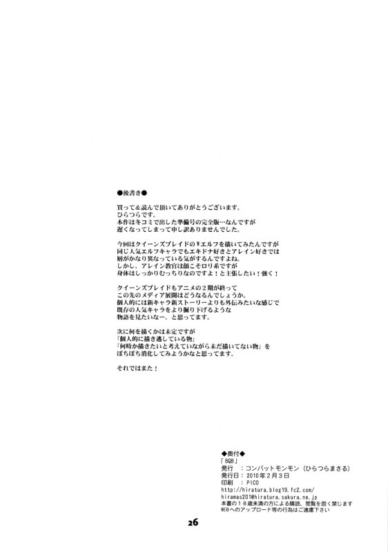 [COMBAT MON-MON (Hiratsura Masaru)] BQB (Queen's Blade) [English] =Little White Butterflies=_24