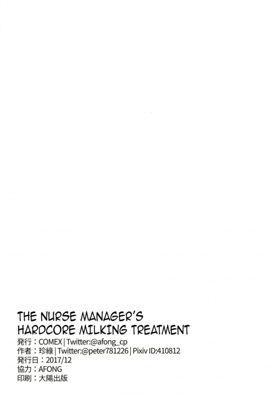 [COMEX (Zhen Lu)] Fuchou no Sakusei Ryouhou  The Nurse Manager’s _25