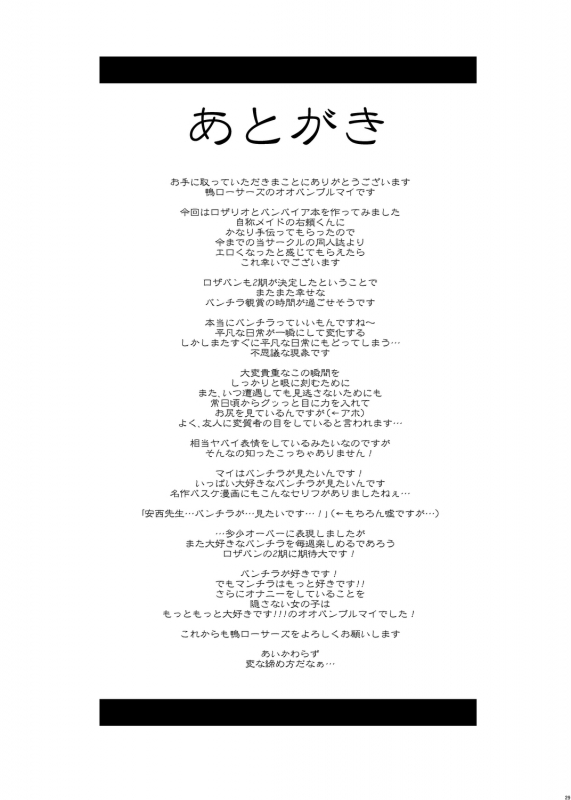 [COMIC1☆2] [Kamo Roosaazu (Oobanburumai)] Kapuchuu to Vampire (Rosario + Vampire)english(partial color_27