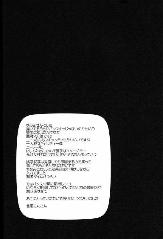 [CON (Kitakaze Konkon)] PSD (Panty & Stocking with Garterbelt) [English] [Ebil Trio + Moy Moe Scans]_21