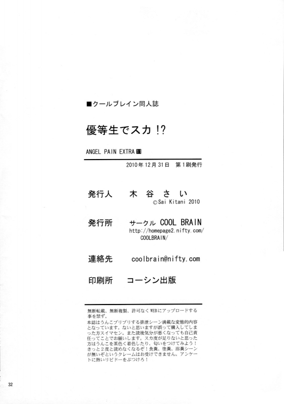 [COOL BRAIN (Kitani Sai)] Bookworm Scat! (Majimekko de suka!) (Original) [English] [Chocolate]_31