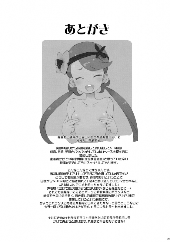 [COUNTER-CENSORSHIP (Ookami Uo)] Nangoku Enkou (Pokémon Sun and Moon) [English] [biribiri] [2017-08-24]_27