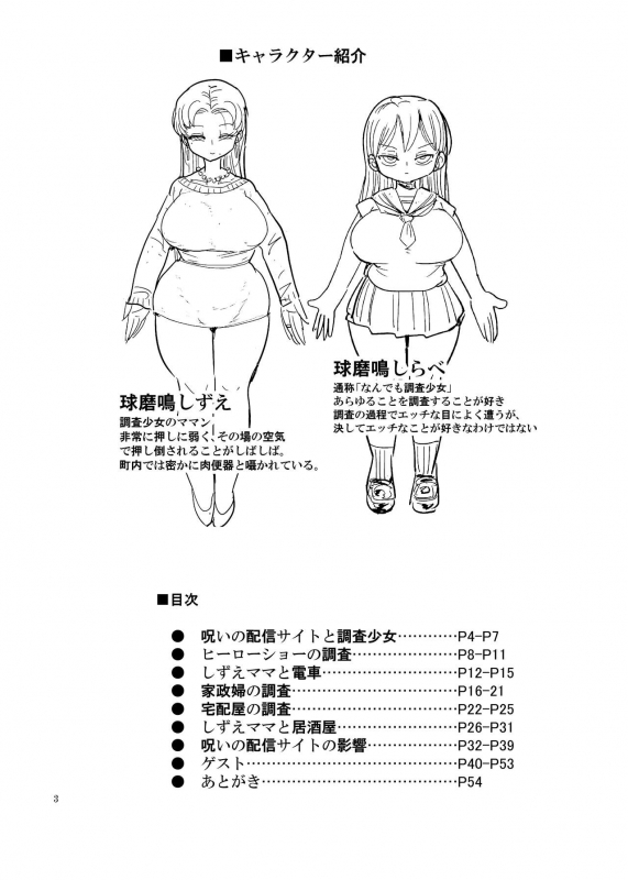 [CRAFT (Kiliu)] Fuyu ni mo Nandemo Chousa Shoujo no Doujinshi ga Deta Wakarim_01