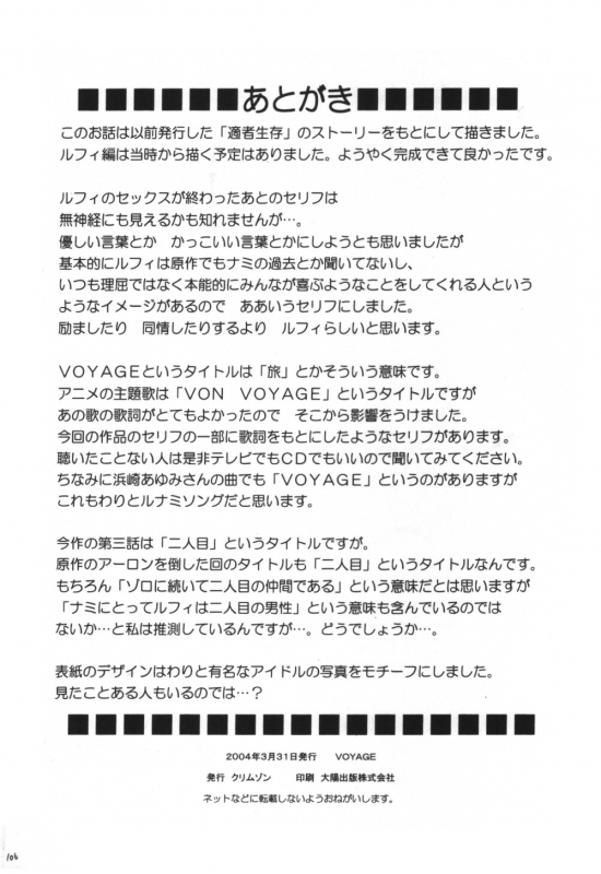 [CRIMSON (Carmine)] VOYAGE (One Piece) [English] [Trinity Translations]_104