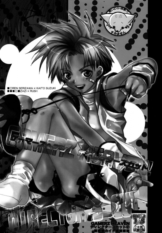 [CROCODILE-Ave. (Murakami Maki)] Gamerz Heaven Director's Cut Kaito Hen (Gamerz Heaven!) _79