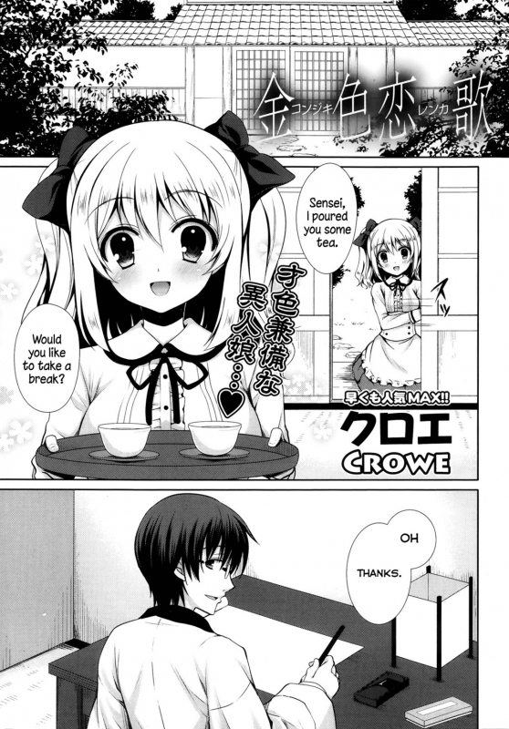 [CROWE] Konjiki Renka  Golden Love Story (COMIC Potpourri Club 2013-11) [English] [Facedesk]_00