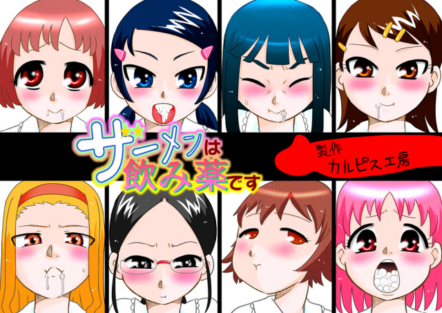 [Calpis Koubou] Semen wa Nomi Gusuri desu [English] [EHCOVE] [Digital]_00