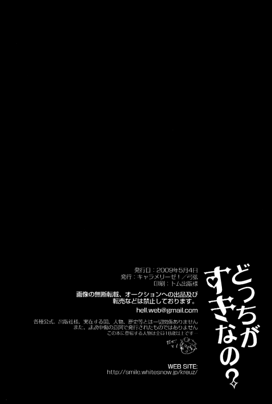 [Caramellize! (Yuzuru)] Dochi ga Suki Na No  Which Would You Prefer (Axis Powers Hetalia) [English]_28