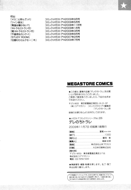 [Carn] Dere Nochi Torare [English] [Decensored]_200