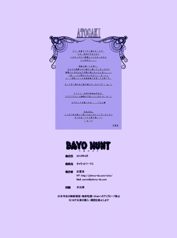 [Carrot Works (Hairaito)] BAYO HUNT (Bayonetta) [English] [chaos-x] [Digital]_26