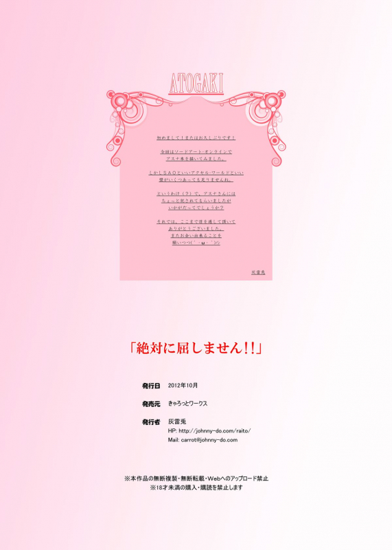 [Carrot Works (Hairaito)] Zettai ni Kusshimasen!! (Sword Art Online) [English] {doujin-moe.us} [Digita_14