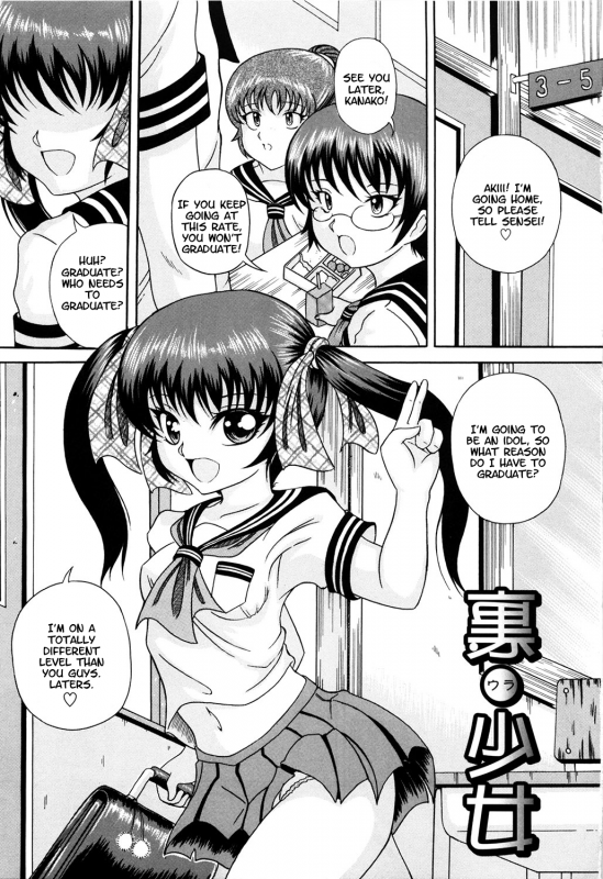 [Catapult] Ura Shoujo (Kuri-you kan Ch. 1) [English][LWB + LoliLoli Hunters]_00