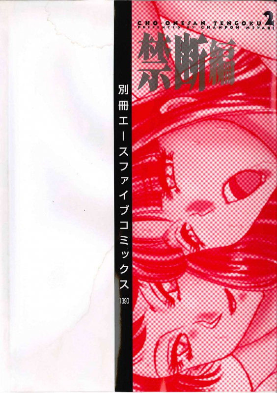 [Chanpon Miyabi] Cho-Onesan Tengoku 2 -Kindanhen- [English] [Tadanohito]_002