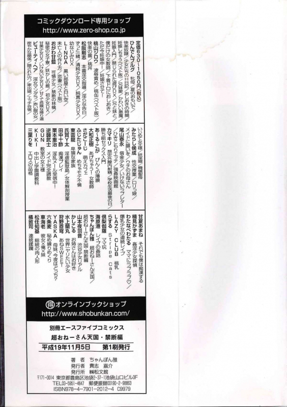 [Chanpon Miyabi] Cho-Onesan Tengoku 2 -Kindanhen- [English] [Tadanohito]_003